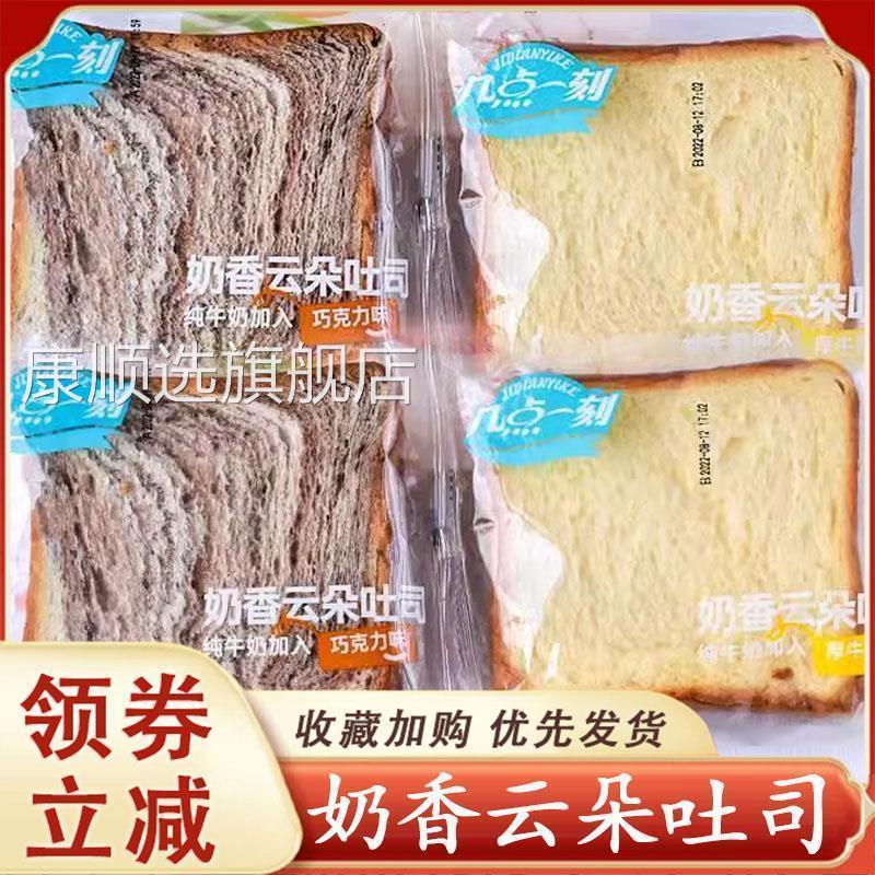 几点一刻奶香云朵吐司独立小包装巧克力味厚切吐司面包零食旗舰店