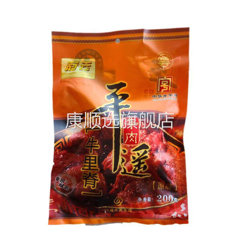 山西特产厂家零售冠云平遥牛肉200g牛里脊肉开袋即食大零食装