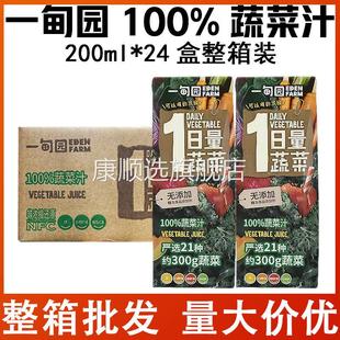 一甸园100%蔬菜汁200ml 24盒整箱NFC非浓缩营养早餐饮品商超