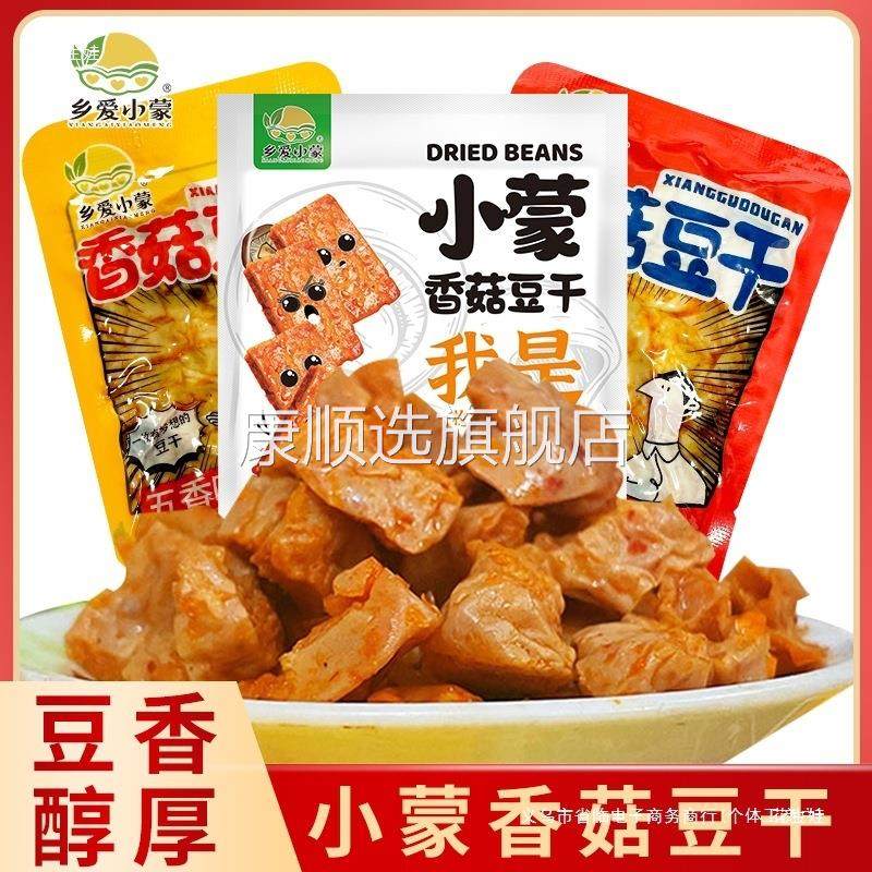乡爱小蒙香菇豆干休闲怀旧零食麻辣五香混合装香辣休闲小零食即食,零食/坚果/特产,豆腐干,淘宝优惠券,粉丝福利购,淘宝优惠卷