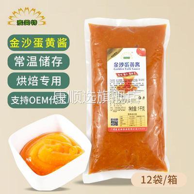 金沙蛋黄酱商用1KG袋装拌饭拌面月饼馅料厂家现货烘焙咸蛋黄酱