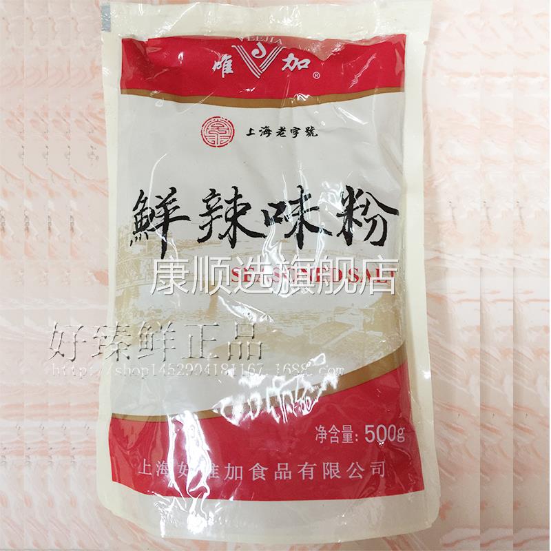 上海好唯加鲜辣味粉500g 鲜辣粉调味料调味品 香辛料 炒面 面炒菜