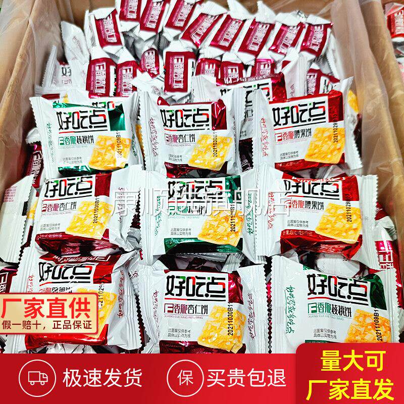 央妈推荐好吃点香脆腰果饼干散装多口味混装核桃酥杏仁酥薄脆食品