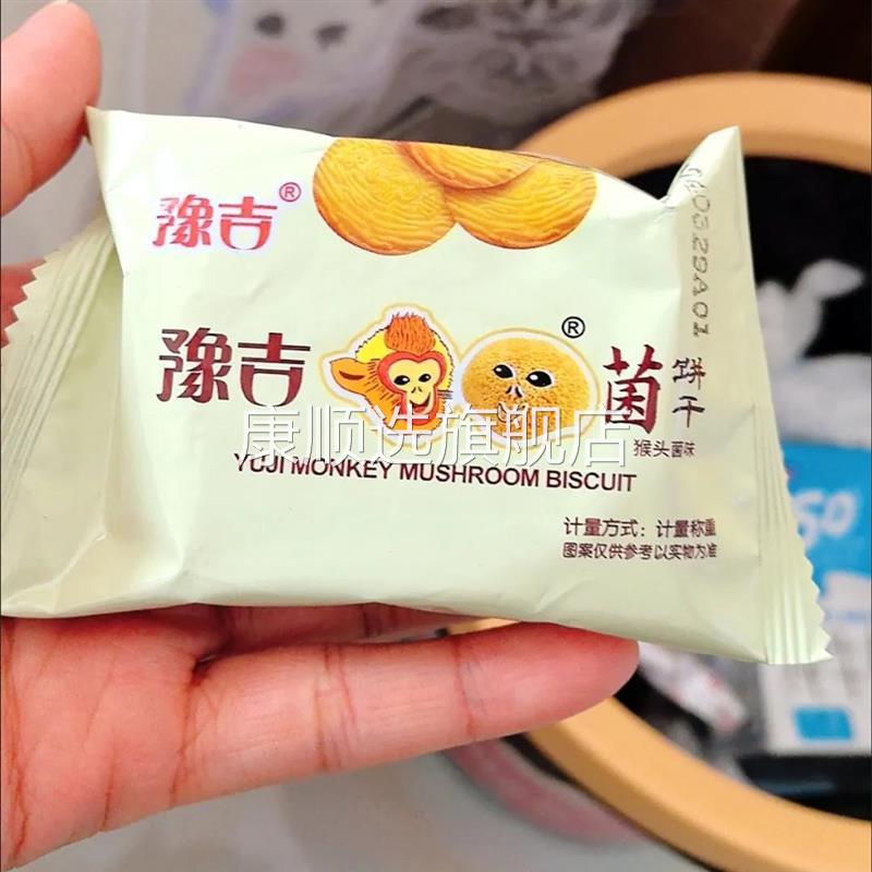 猴菇饼干2500g/5斤500g整箱起发养胃猴头菇曲奇早餐饼干