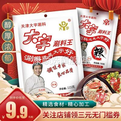 大宇调料品火锅蘸料芝麻酱花生酱鸳鸯组合涮料原味辣味5袋组合装