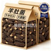 云南野生羊肚菌无硫熏新鲜菌菇汤包野生菌煲汤食材干货官方旗舰店