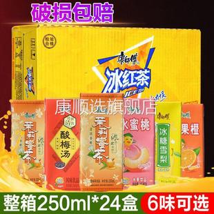 央妈推荐康师傅饮料250ml*24盒整箱混合冰红茶冰糖雪梨茉莉蜜茶酸