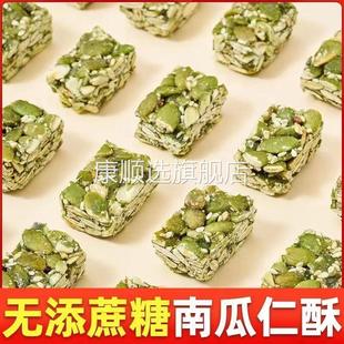正宗南瓜子仁酥芝麻花生酥糖友休闲零食糕点小吃颗粒饱满甜而不腻