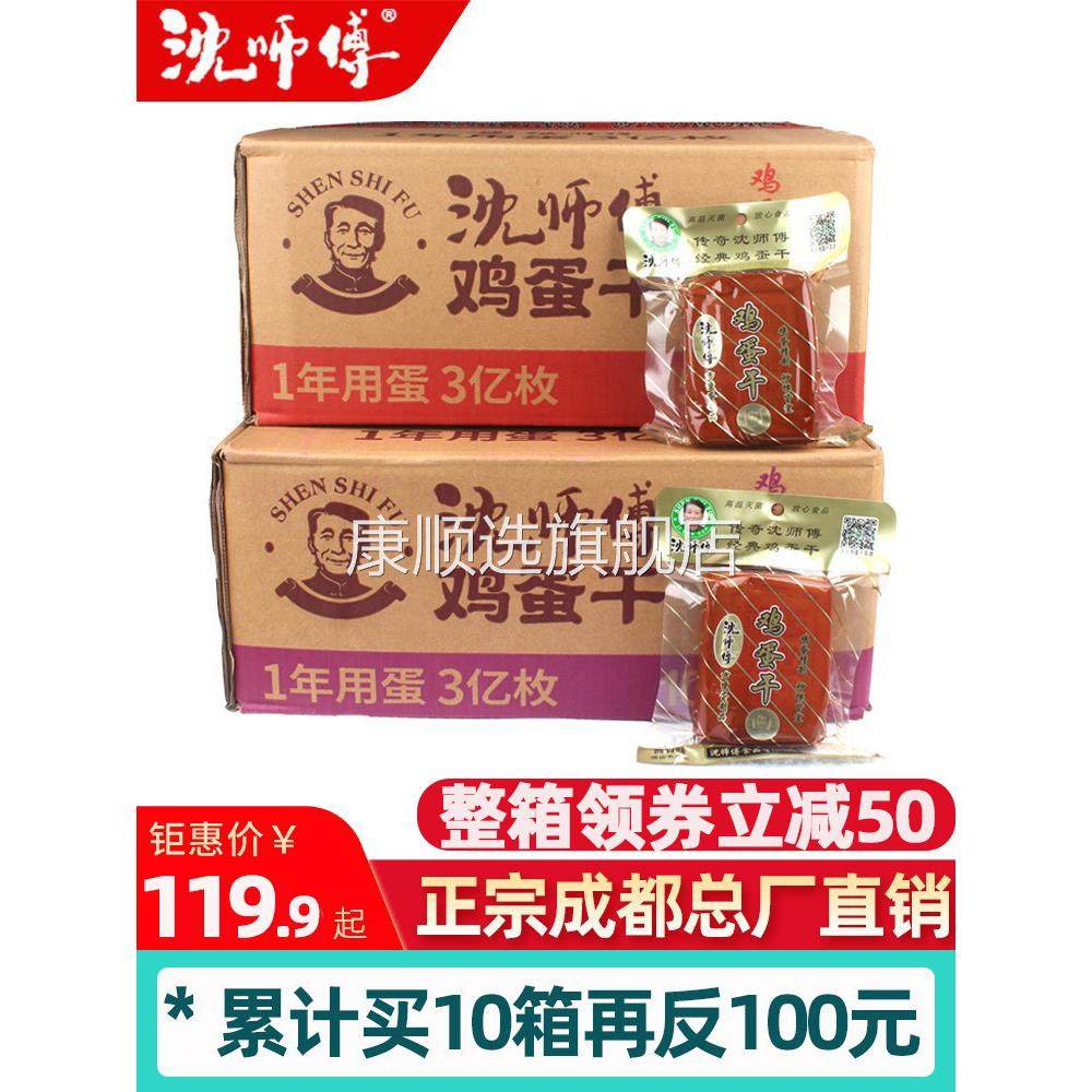 鸡蛋干沈师傅鸡蛋干香干五香味整箱旗舰店100g150g非豆干商用