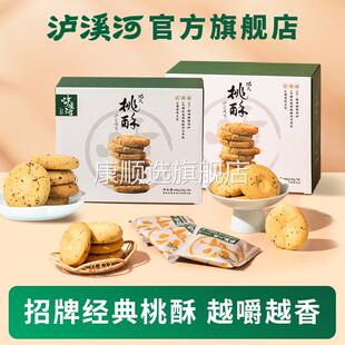 泸溪河桃酥糕点饼干酥饼糕点心休闲零食小吃年货礼盒春节送礼礼品