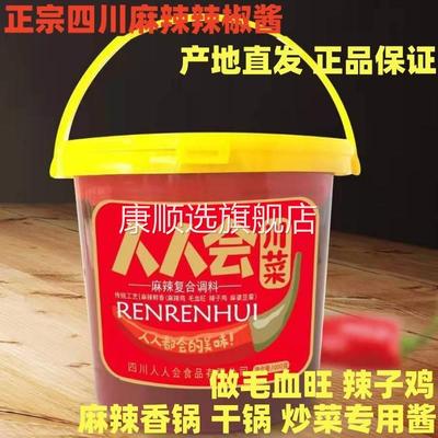 人人会川菜麻辣酱正宗四川辣椒酱香辣酱炒菜干锅香锅调味酱旗舰店