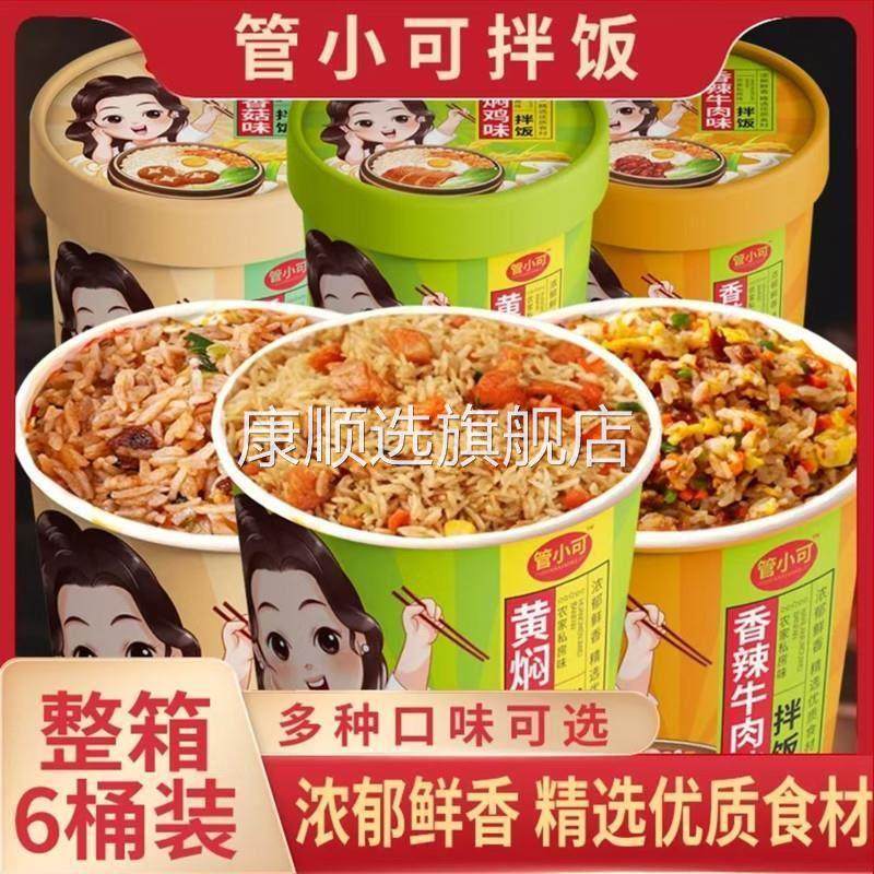管小可拌饭冲泡免煮速食宿舍营养早餐懒人夜宵非自热米饭到手6桶,粮油调味/速食/干货/烘焙,冲泡米饭,淘宝优惠券,粉丝福利购,淘宝优惠卷