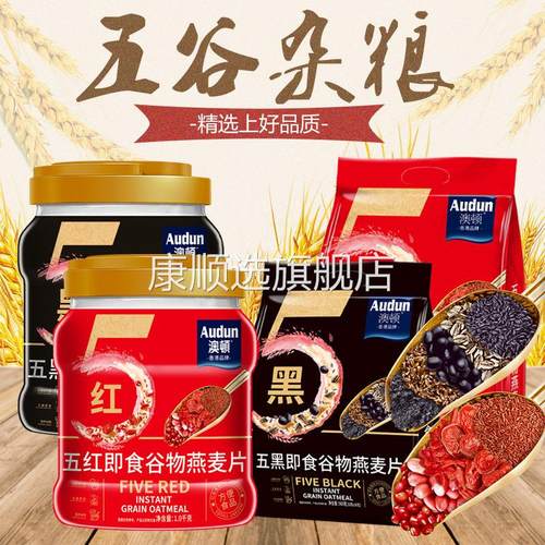 澳顿五黑谷物燕麦片5红粗粮杂粮早桶装餐粥营养健康添加少无负担