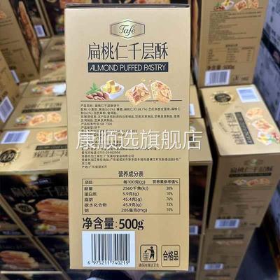 山姆超市代购新品Tafe扁桃仁千层酥饼干散装分装整盒装办公室零食