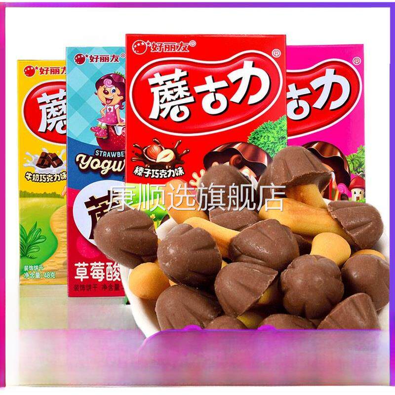 央妈推荐好丽友蘑古力饼干48g*10盒整箱零食草莓味牛奶巧克力味散