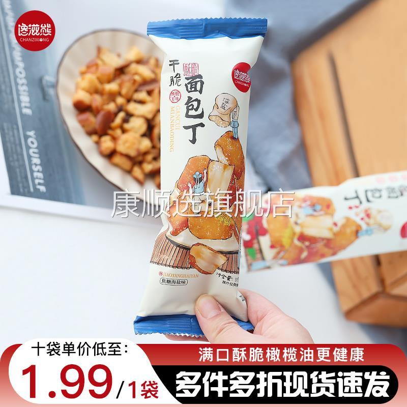 农科院馋滋熊干脆面包丁海盐焦糖咸味早餐面包干饼干橄榄油健康零
