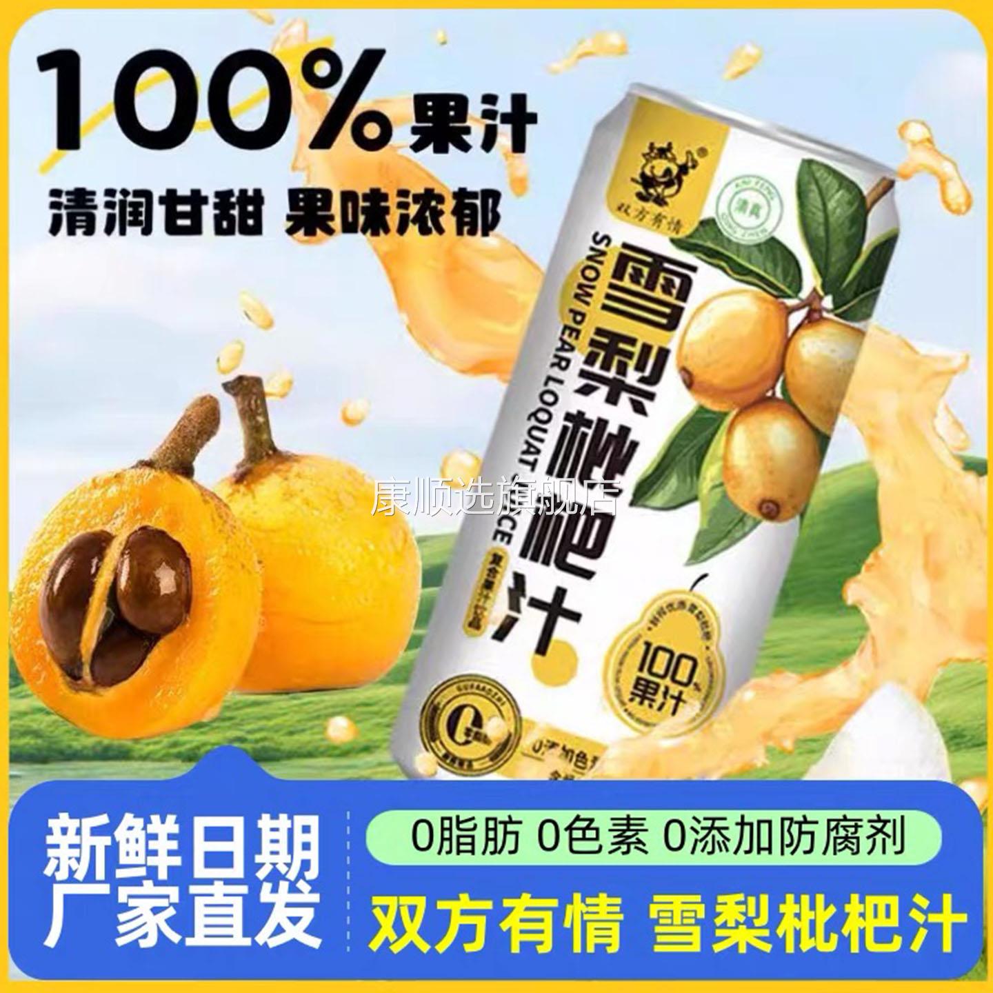 雪梨枇杷汁双方有情枇杷雪梨露果味饮料清润燥清火透明罐装雪梨汁