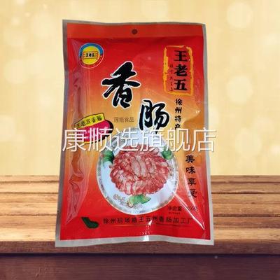 徐州睢宁特产 正宗大王集王老五香肠800克礼盒装开袋即食200g*4袋