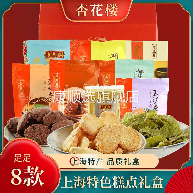 上海特产杏花楼糕点蝴蝶酥礼盒鸡仔饼传统糕点大礼包送领导长辈礼