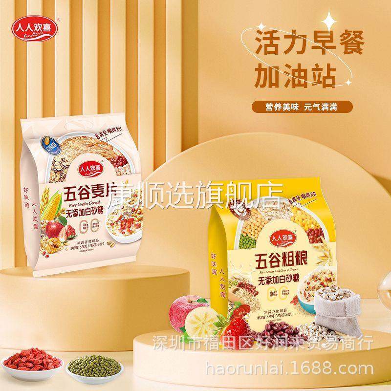 人人欢喜五谷麦片628g袋装五谷粗粮无添加白砂糖免煮营养早餐