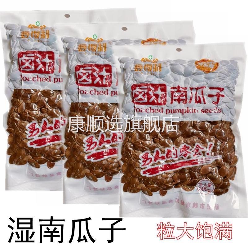 亨得利卤汁南瓜子哼得利水煮湿南瓜子卤味干南瓜籽休闲追剧小零食