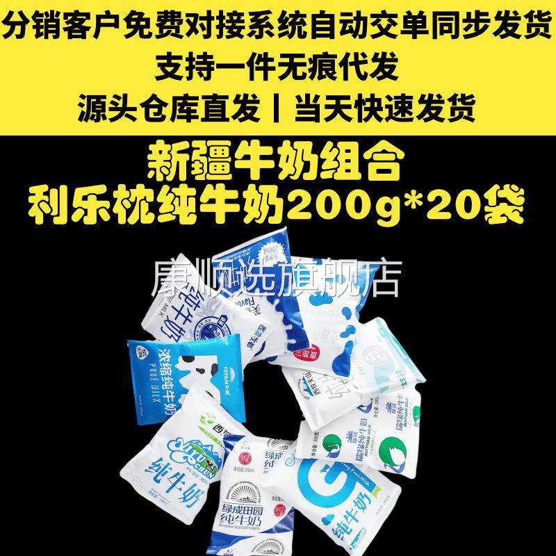 新疆纯牛奶组合装利乐枕花园天润西域春西牧南达支持一件无痕