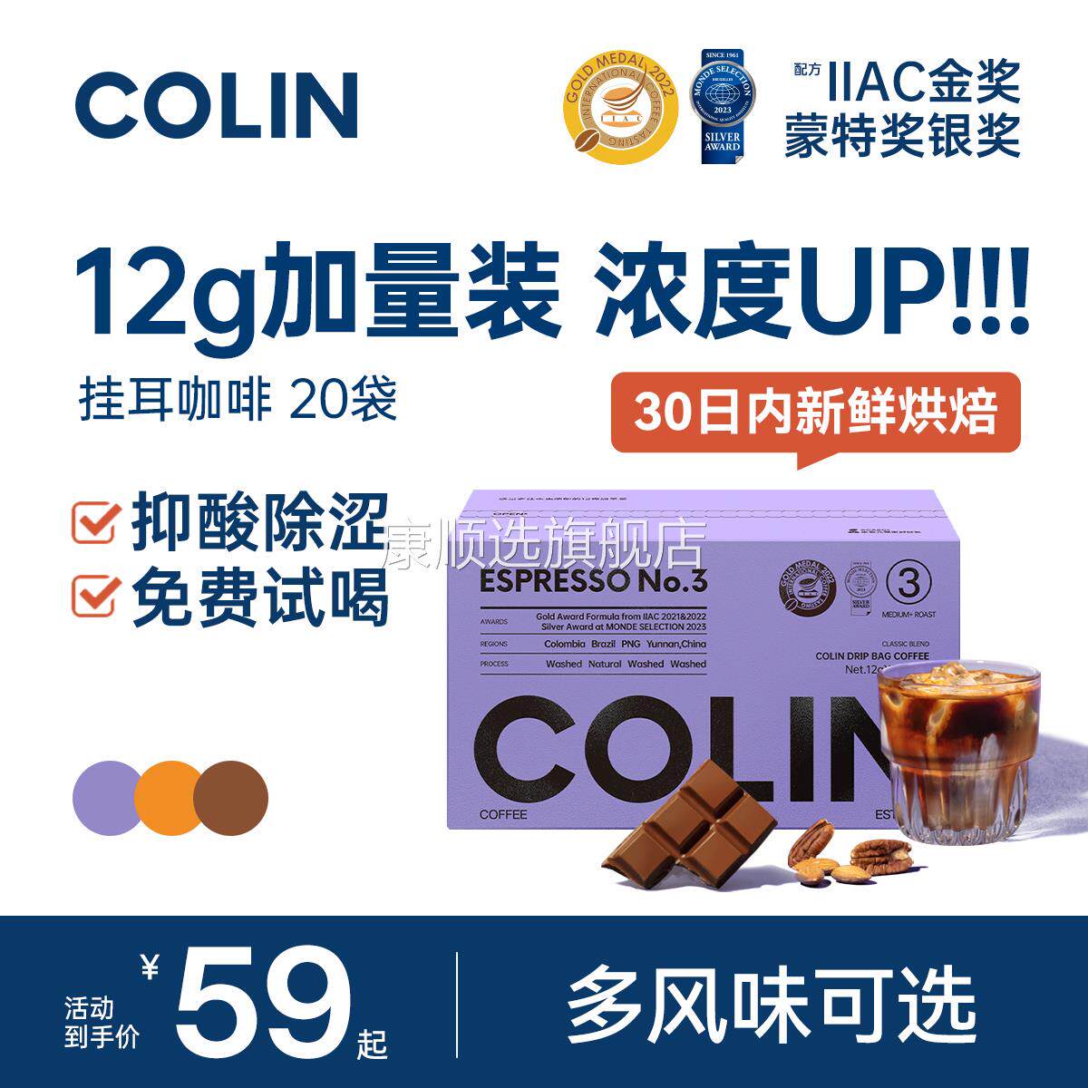 柯林数字挂耳咖啡意式美式纯黑无酸挂耳包精品现磨咖啡粉12g*20袋