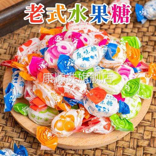 老式水果糖老式糖果透明儿童零食果味硬糖怀旧传统喜糖