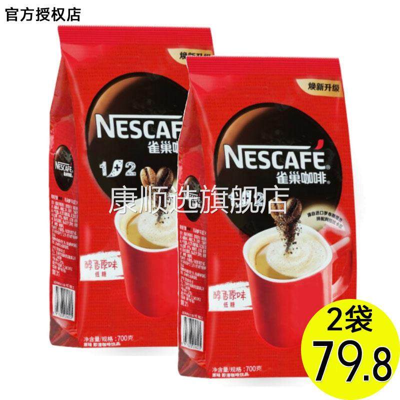 正宗雀巢原味咖啡1+2三合一咖啡粉速溶700g袋装商用大袋装实惠装