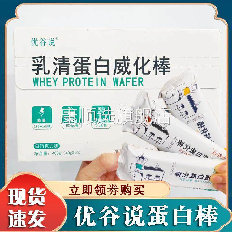 优谷说蛋白棒 乳清蛋白威化棒 女性运动健身饱腹全麦饼干能量棒