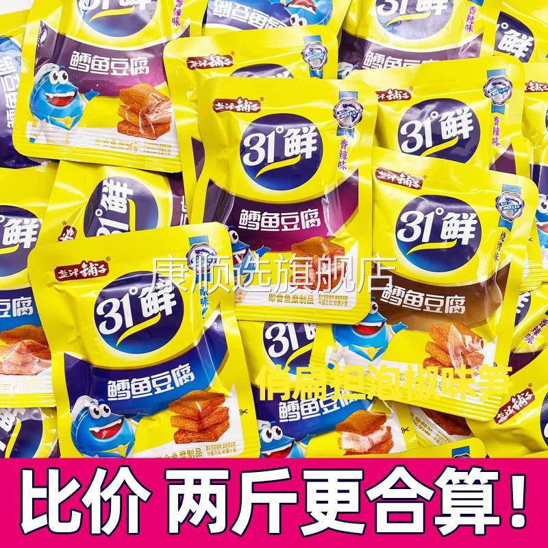 鳕鱼豆腐31度鲜鱼板烧豆干小零食休闲品香辣原味31&deg;年货