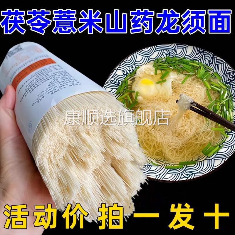 茯苓薏米山药龙须面铁棍10斤早餐正宗手工整箱面条挂面官方旗舰店