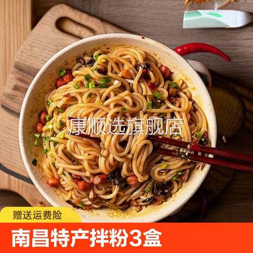 【南昌特产】宜人家南昌拌粉201g*3盒方便速食江西米粉粉丝早餐吃