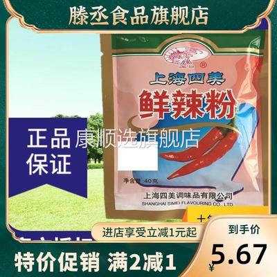 40克×10包上海四美鲜辣粉汤料炒粉炒饭拌粉拌面火锅蘸料烧