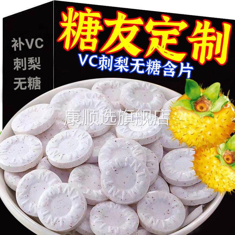 【无糖】高维C刺梨含片糖果休闲特产零食解馋滋补品独立小包装