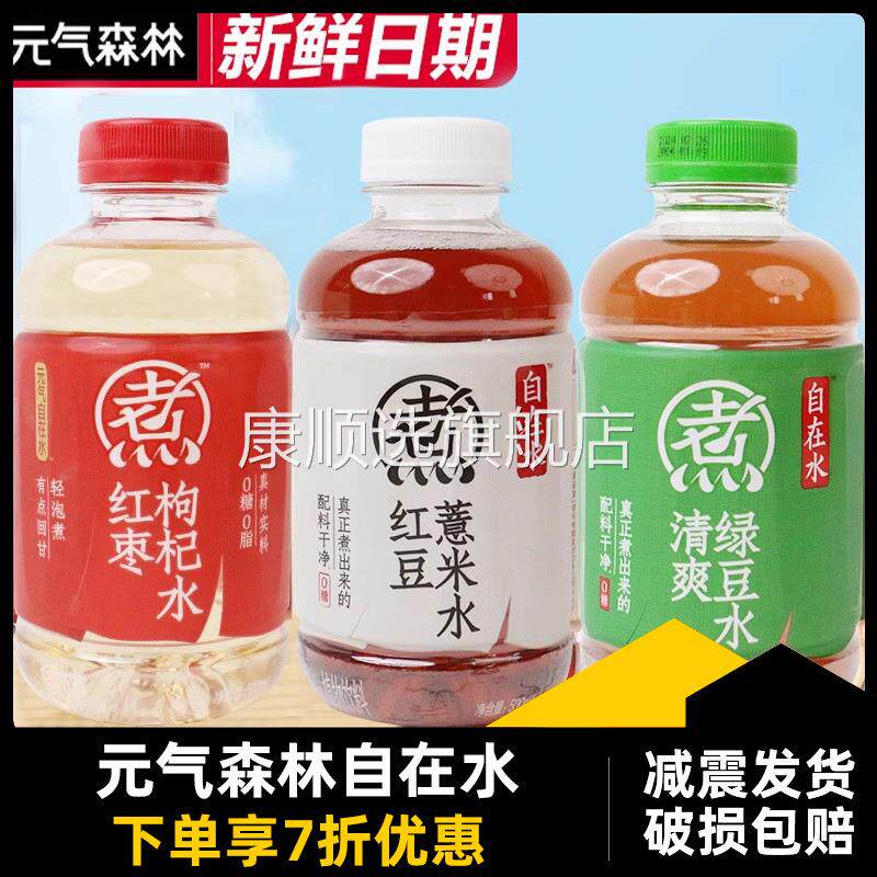 元气森林自在水红豆薏米水500ml*3瓶装红枣枸杞水绿豆水无糖饮料