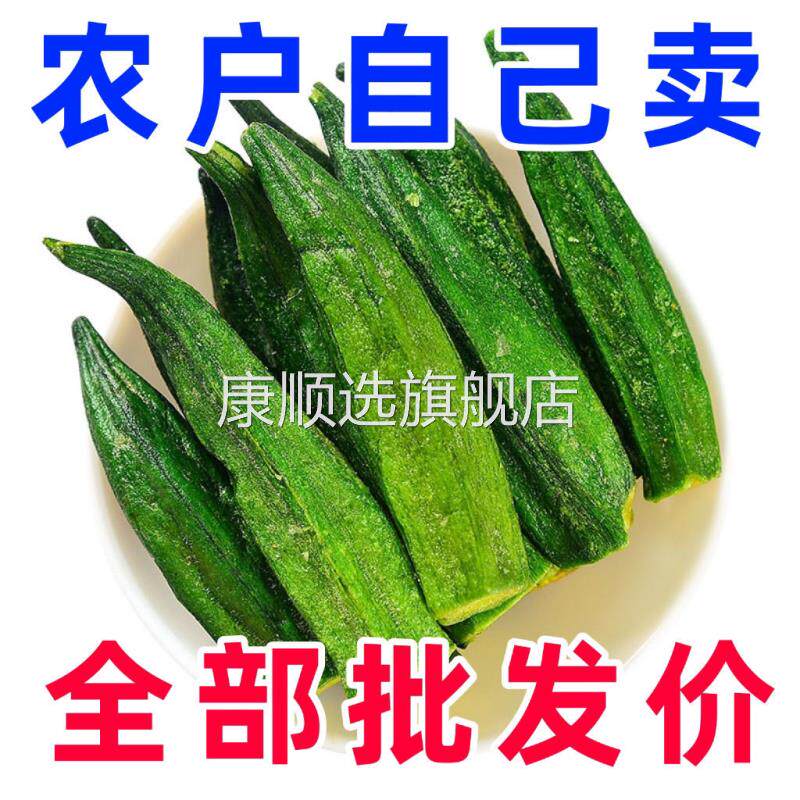 央妈推荐秋葵干脱水即食果蔬脆片新鲜秋葵脆袋装休闲零食蔬菜干营