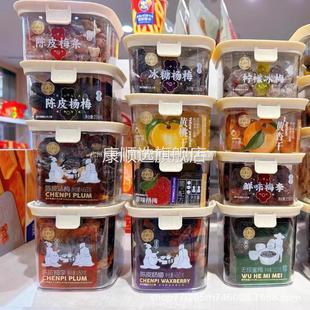 泉利堂陈皮话梅杨梅条李饼盒装年货蜜饯果脯酸甜可口小零食方便