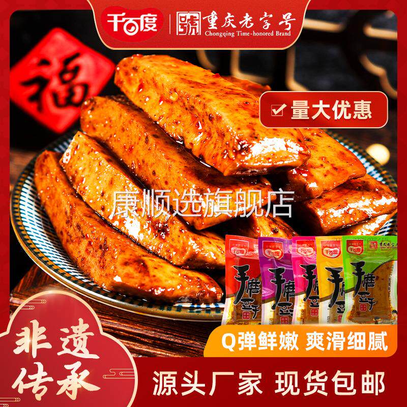 千百度手磨豆干500g麻辣味散装称重休闲零食特产小吃豆腐干