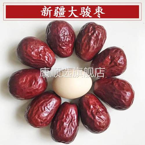 新疆特产大骏枣和田大枣 王红枣干炖汤500g新疆直发