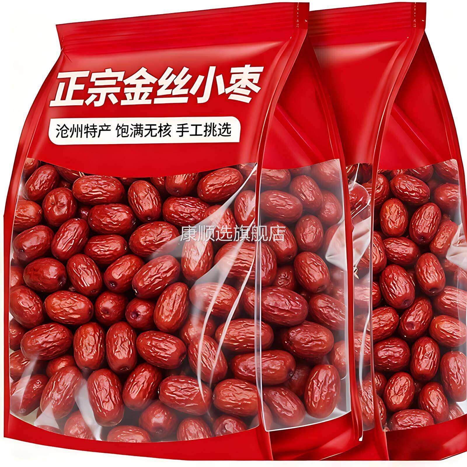 正宗沧州金丝小枣特级2025年新货优质红枣泡茶煲汤河北官方旗舰店