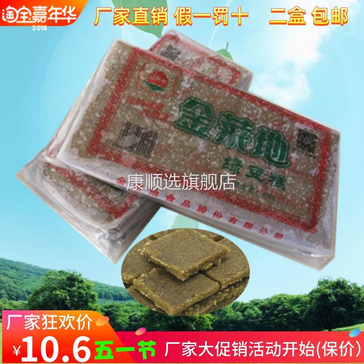 金菜地绿豆糕纯小磨麻油绿豆糕安徽马鞍山地方特产传统糕点厂直销