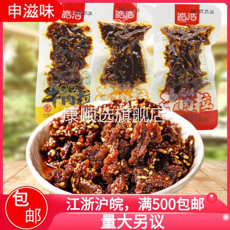 皓浩老妈素牛肉粒香辣味素牛筋肉小辣条休闲小零食申滋味食品