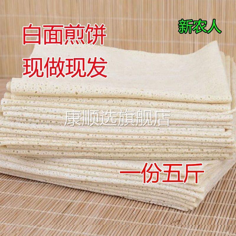 【日照煎饼】山东白面煎饼5斤 现做现发机器煎饼山东大煎饼非真空