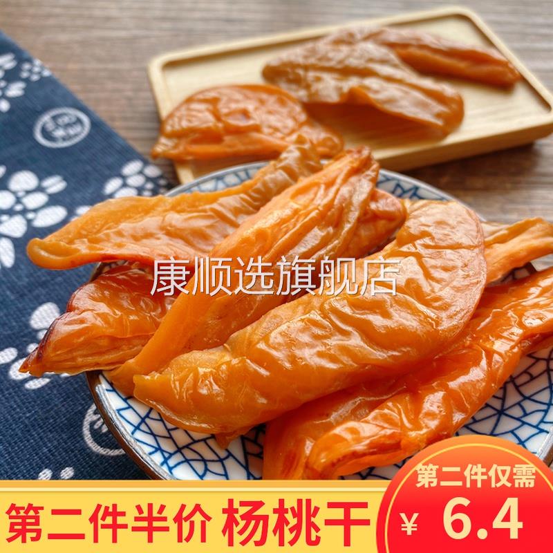 杨桃片杨桃干特产甜酸咸爽脆蜜饯酸甜怀旧果肉果干休闲零食500g