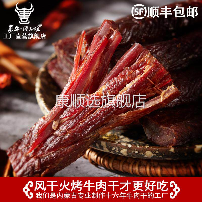 牛肉干风干火烤手撕真空原味香辣孜然味牛肉干独立包装赤峰敖汉旗