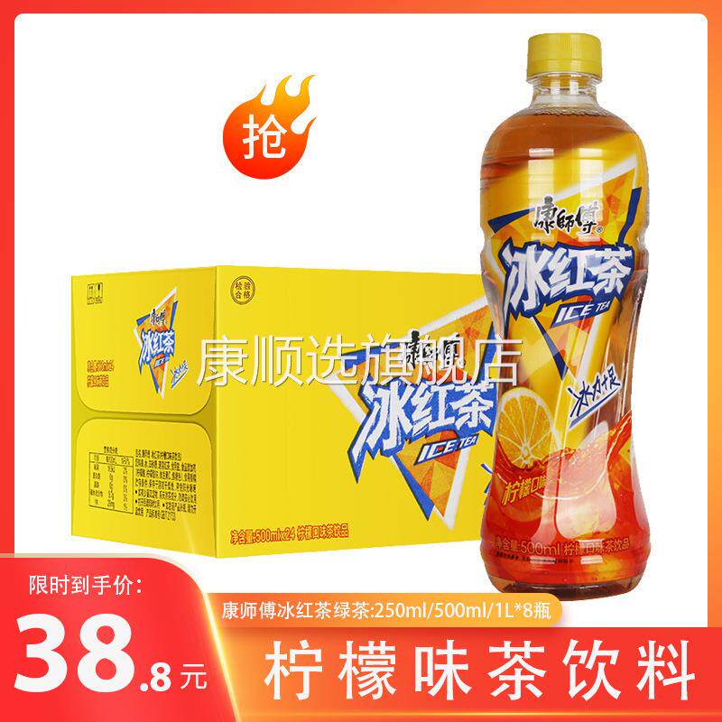 央妈推荐康师傅冰红茶*瓶整箱装柠檬口味茶饮料大瓶