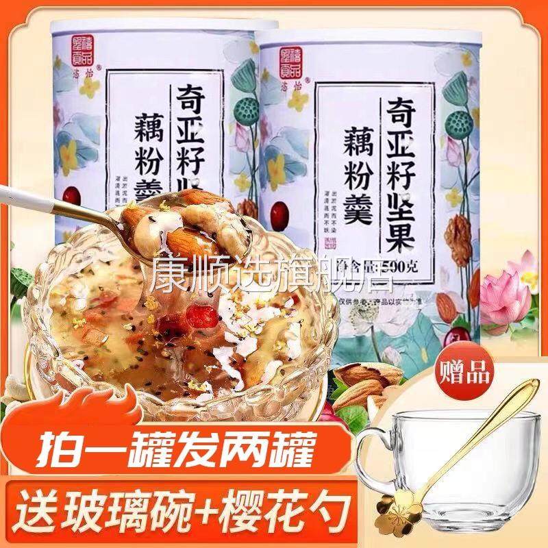 2罐1000g奇亚籽坚果藕粉羹颗粒罐装冲泡速溶网红代餐粥送碗勺