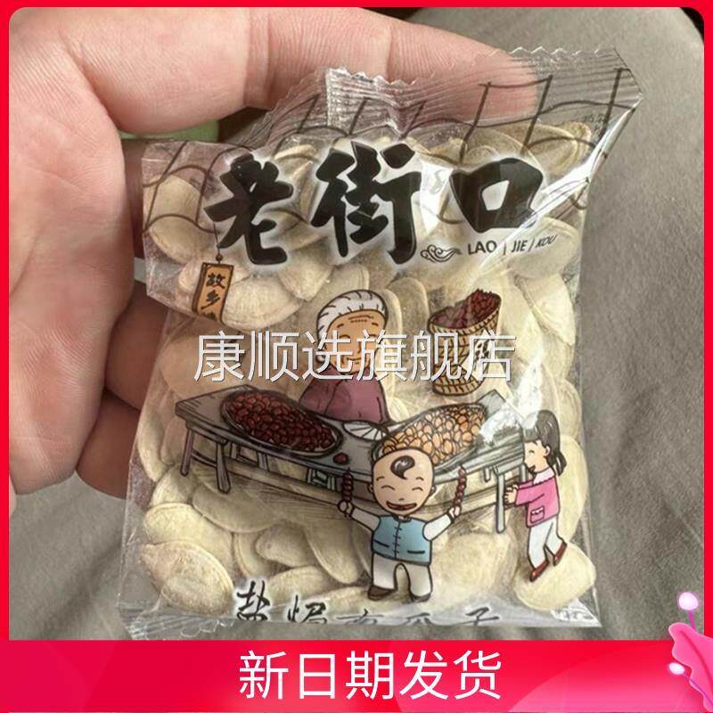 老街口盐焗南瓜子新货盐焗纸皮熟瓜籽仁坚果炒货小包装500gx2袋