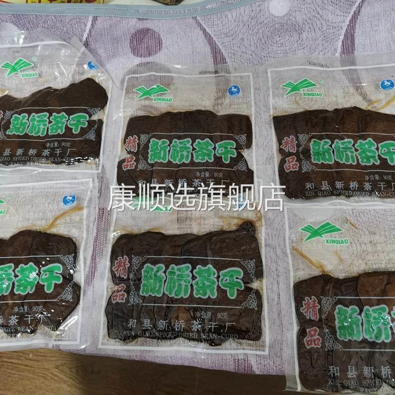 安徽特产茶干马鞍山和县新桥茶干休闲零食豆腐干可做食材豆腐干